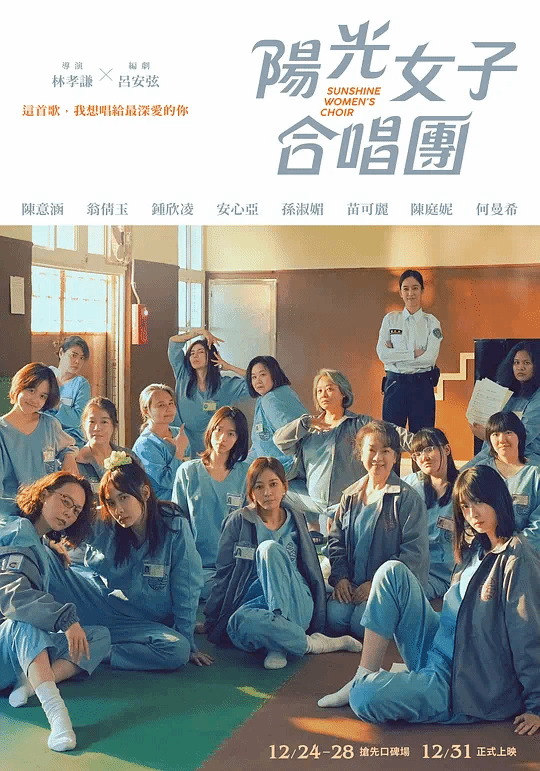 阳光女子合唱团