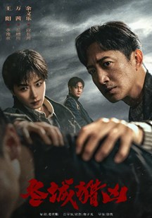 冬城(`+猎凶