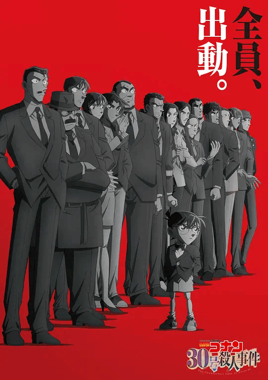 名侦探柯南：30号杀人事件