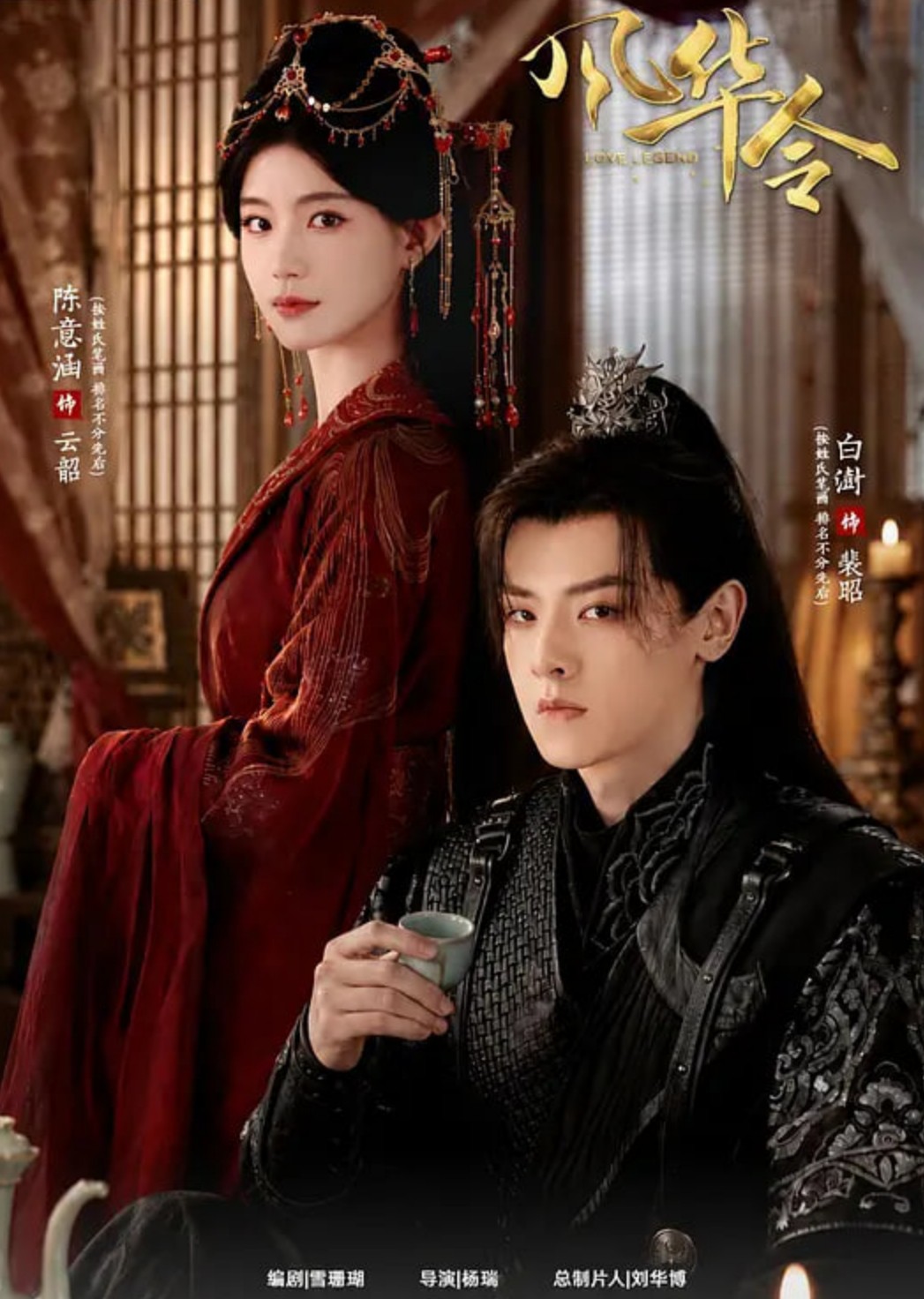 风华令