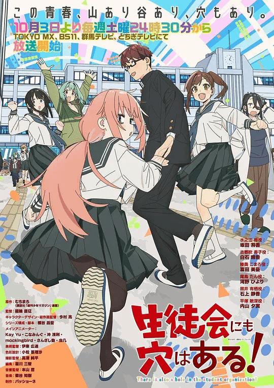 学生会也有洞！