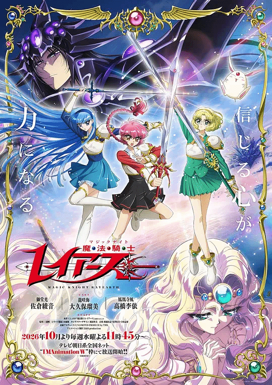 魔法骑士雷阿斯
