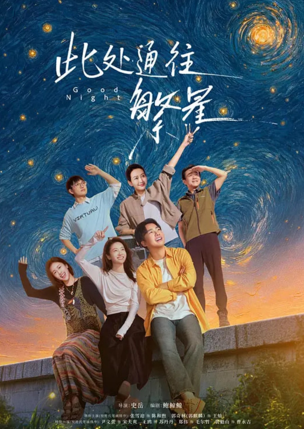 此处通往繁星