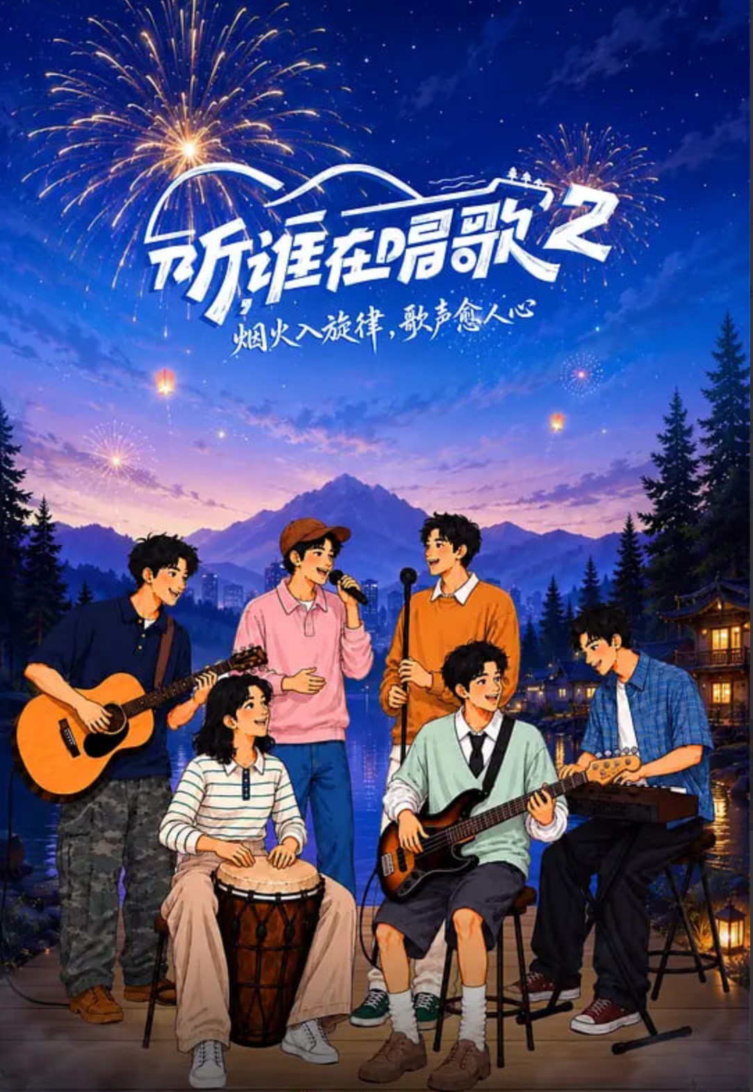 听谁在唱歌第2季