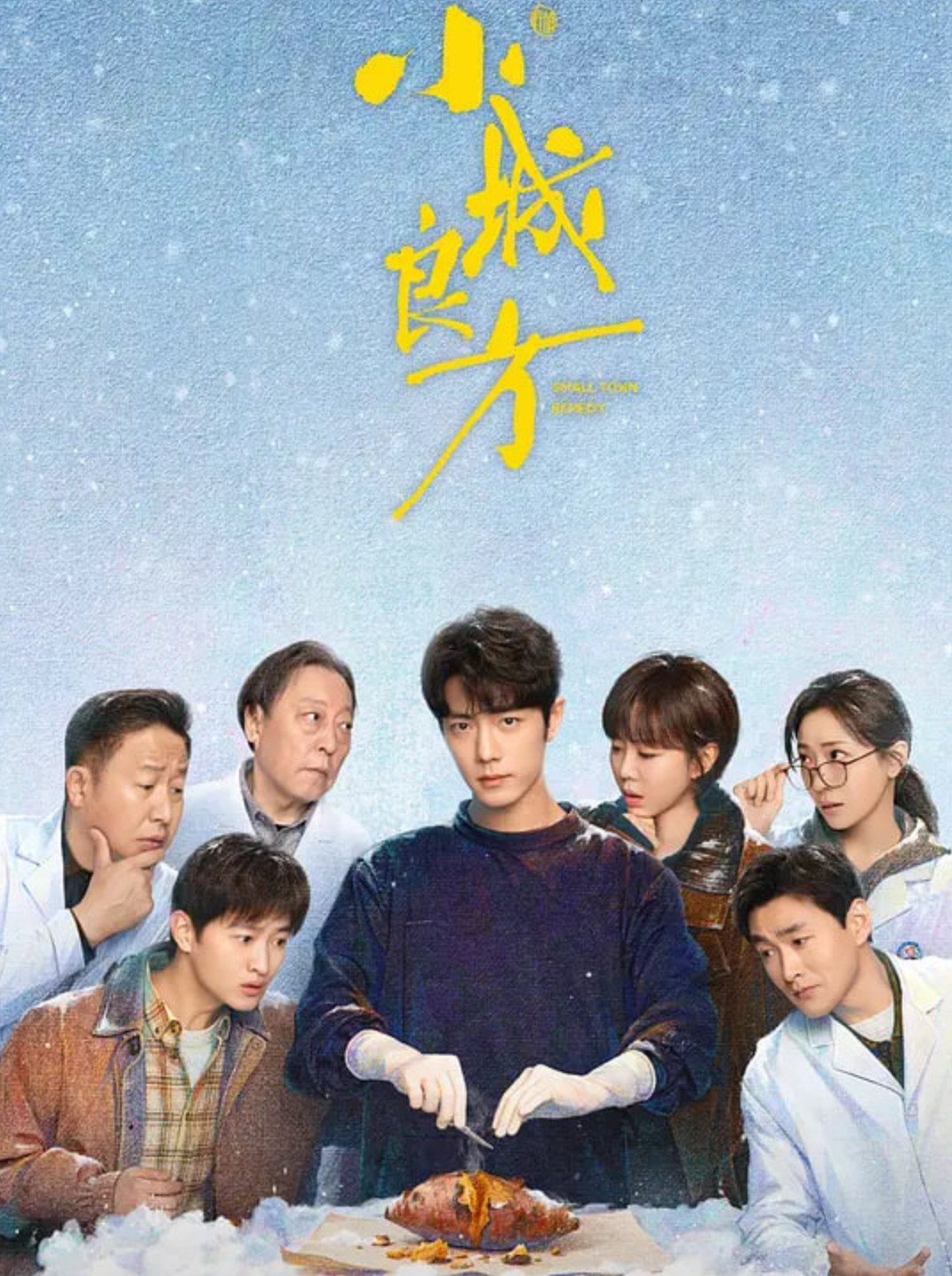 小城. /良方