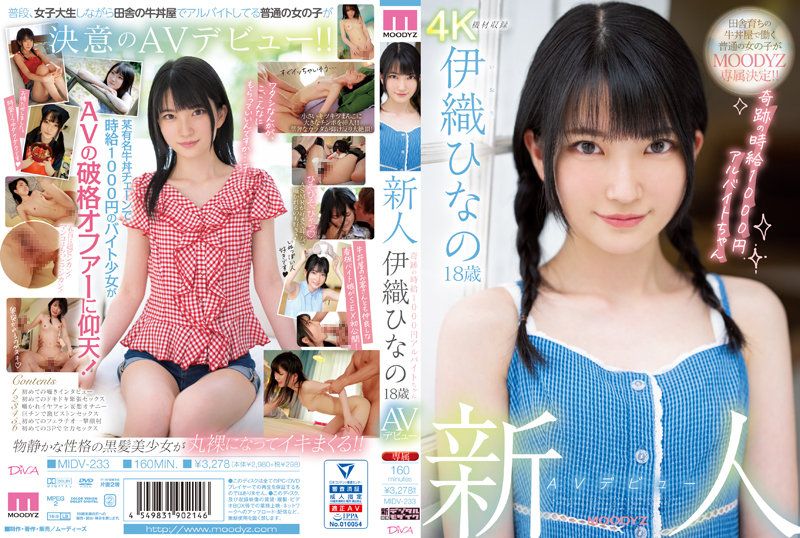 新人 AV出道18歳 伊织雏乃 奇迹的时薪1000日圆打工妹 MIDV-233