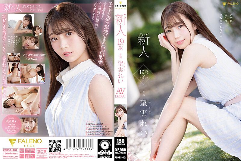 新人 19歳 望实怜 AV出道 FSDSS-401