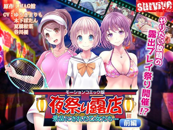 夜祭露天商店 被当成奖品的乙女们… 前编 d_157208