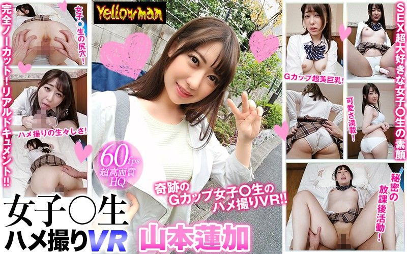 【VR】VR 女学生 自拍性爱VR 山本莲加 下 h_1479ypy00007