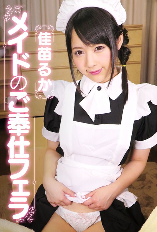 女僕的侍奉口爆 AVVR0044