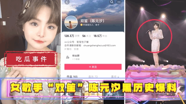 【吃瓜事件】女歌手“双笙”(陈元汐)黑历史爆料