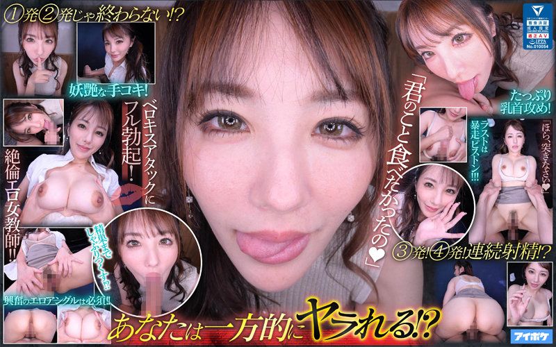 【VR】絶伦女教师的深吻攻击VR 「要来吃掉啦」 天海翼 上 ipvr00207
