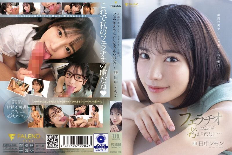 被极品美女吸吮的乐趣 我只想着口交… 田中柠檬 FSDSS-610
