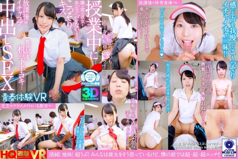 【VR】青春体验VR 上课时隔壁女生瞒着老师偷偷接吻玩奶头打手枪…放学后中出性爱 1nhvr00028