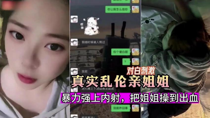 【姐弟乱伦】嫉妒心爆发骗姐姐出来暴力强上内射