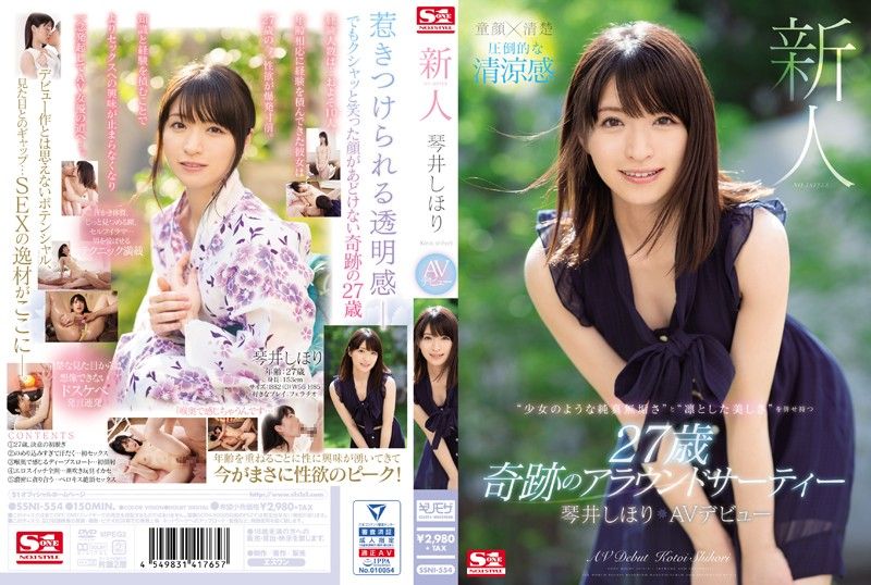 新人NO.1STYLE 琴井汐里AV出道 SSNI-554