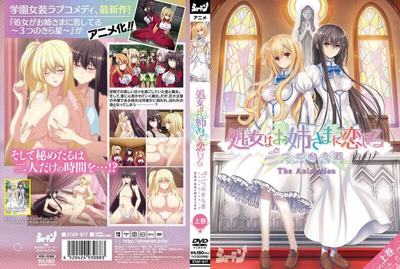 处女爱上大姊姊 闪耀的三颗星The Animation 上卷 STAP-017
