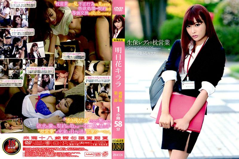 马赛克破坏版 明日花绮罗 第二部 JN-4326