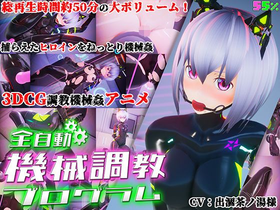 全自动机械调教程式 d_157448