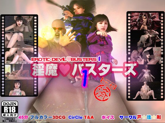 淫魔破坏者1 d_150063