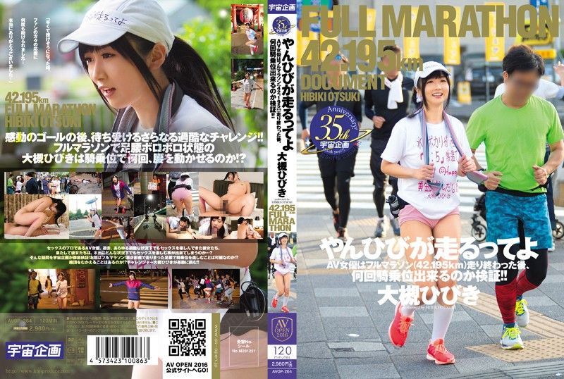 马拉松长跑后还能骑肉棒几发！ 大槻响 AVOP-264