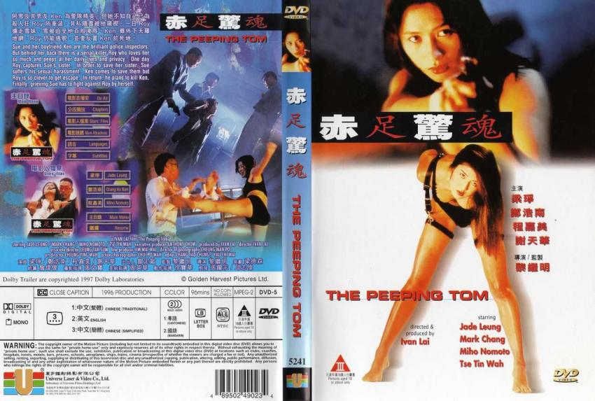 [香港三级]赤足惊魂 程嘉美