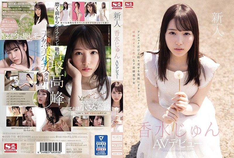 新人NO.1STYLE 香水纯AV出道 SSIS-115