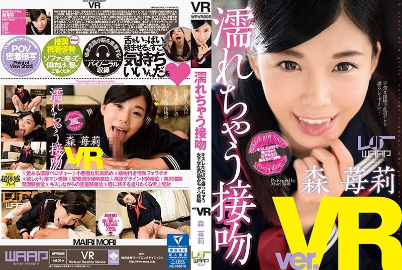 VR 濡湿接吻 森莓莉 2wpvr00085