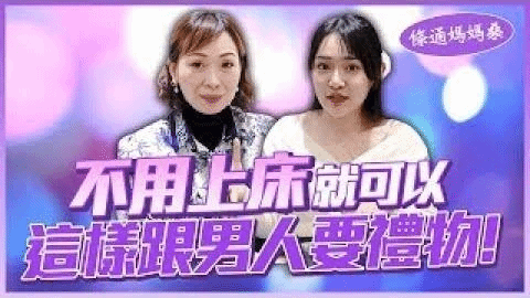 酒店的「82法则」教你如何跟男人要礼物！不用跟他做爱也能掳获芳心？ 【1G老湿】