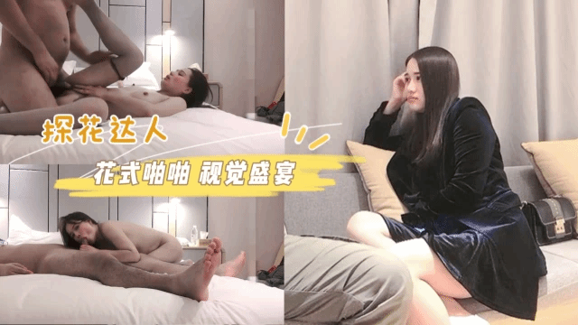【小宝探花】 高端外围小姐姐-清纯女神-床上花式.+啪啪 视觉盛宴-%;刺激%=劲爆