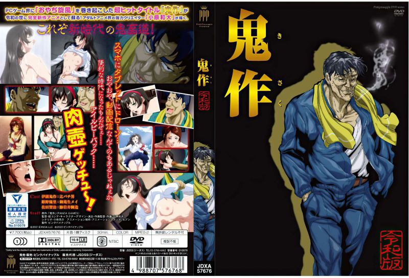 鬼作 令和版 JD(/XA-57,_676