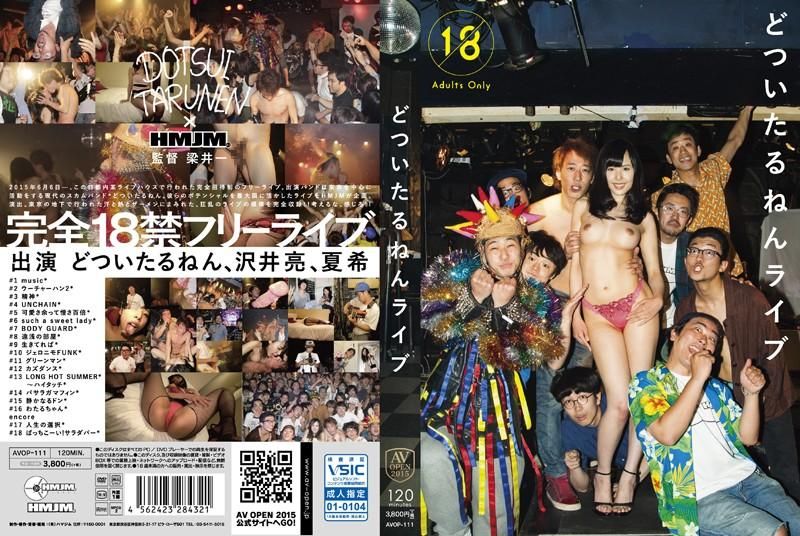 乐团淫乱电音趴 横山夏希 AVOP-111