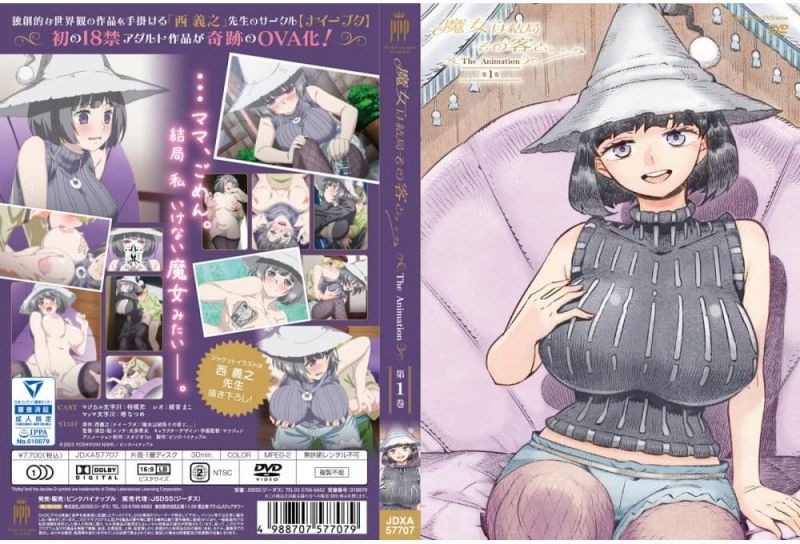 魔女结果与那位客人。。。THE ANIMATION 第1卷 JDXA-57707