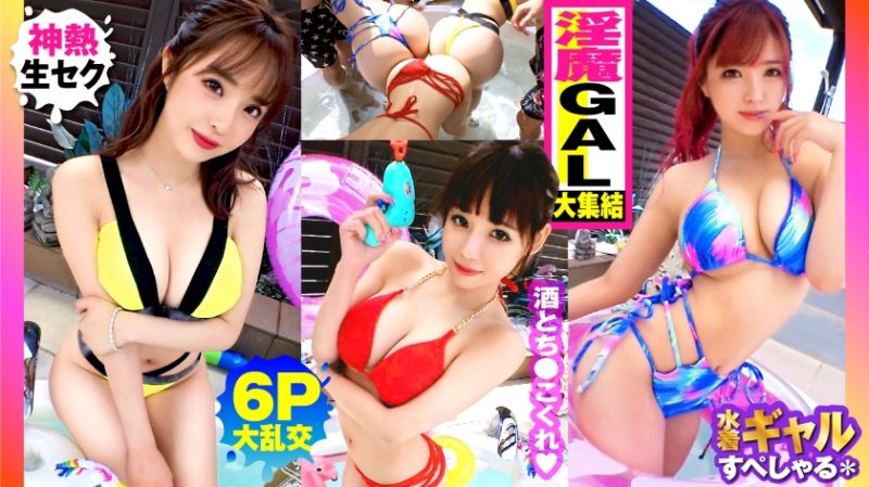 AV男优的炮友 超淫乱屋外6P大乱交SP 300NTK-791
