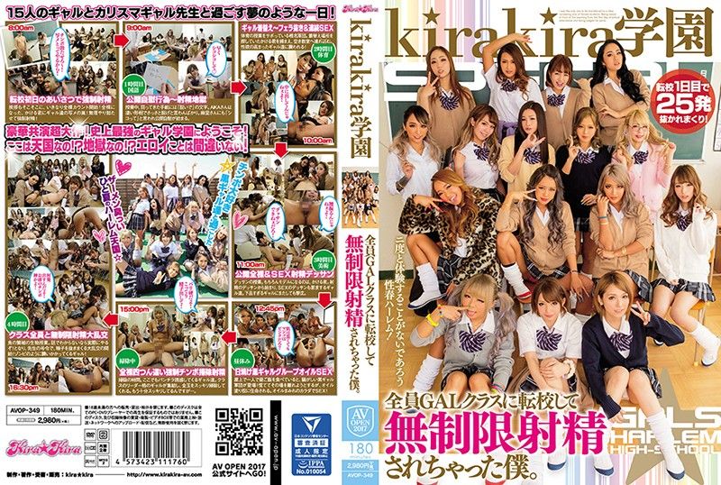 kirakira学园 转进辣妹班级无限制喷精到爽 AVOP-349