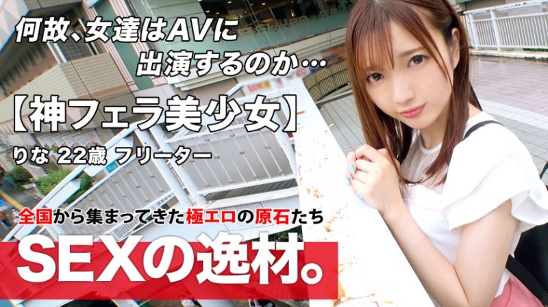 募集正妹 ～找素人妹来拍片～ 莉奈 261ARA-501