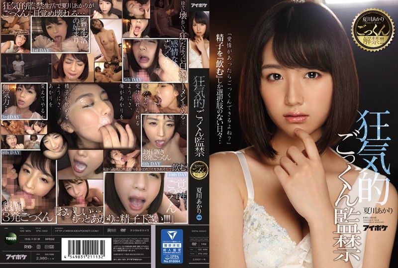 吞精解禁！发狂吞精监禁调教 夏川明 IPX-040