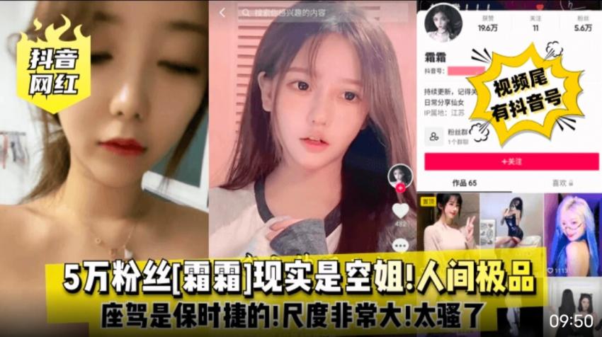 【抖音网红】5万粉丝霜霜现实是空姐!人间极品