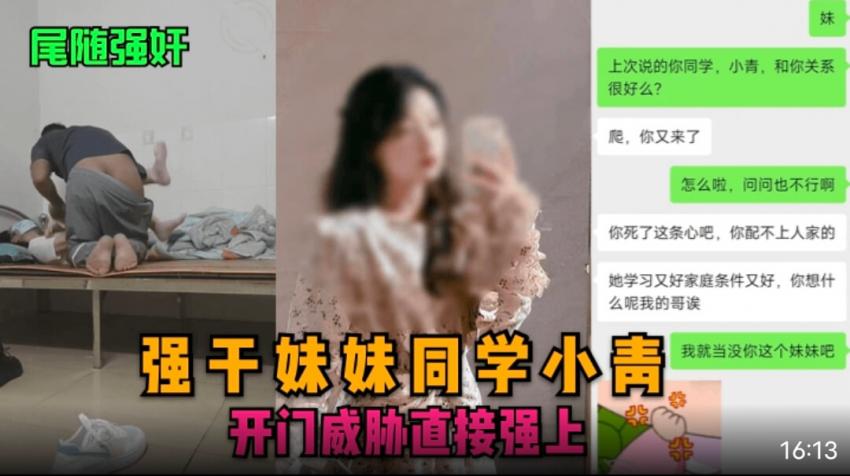 【真实强奸】强干妹妹同学小青,开门威胁直接强上