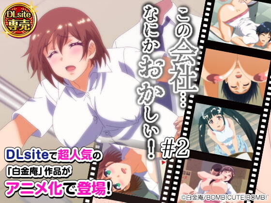 [BOMB! CUTE! BOMB!] この会社、なにかおかしいっ…! #