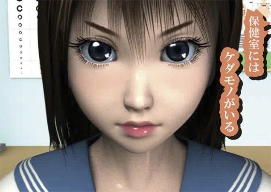保健室里有怪兽 d_070625