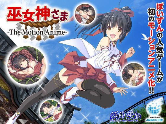 巫女神-The Motion Anime- d_186392
