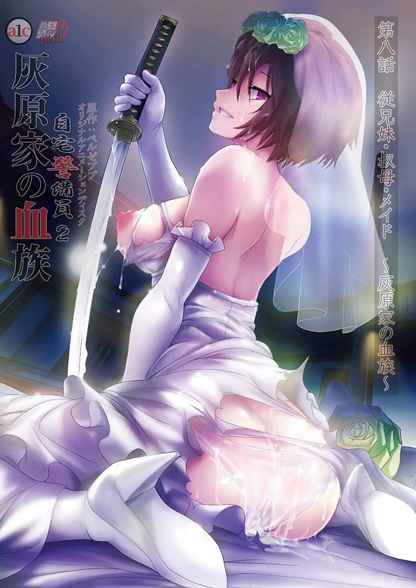 [铃木みら乃]自宅警备员2 第八话 従兄妹・叔母・メイド～灰原家の血族～