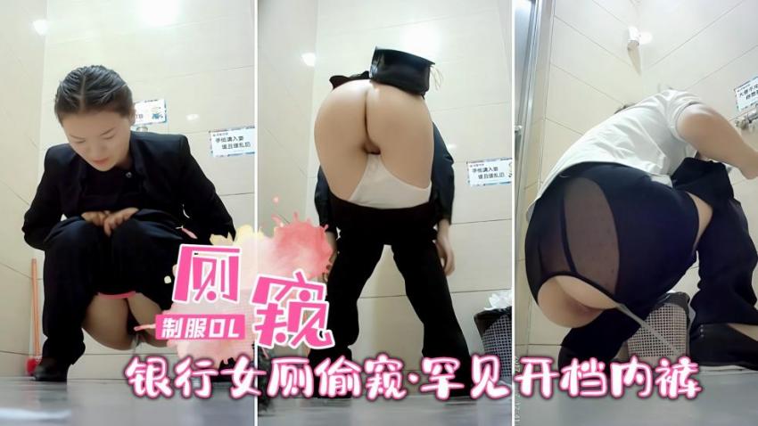 某银行女厕偷窥惊喜发现竟然还有开档袜,歪逼撒尿呲鞋跟