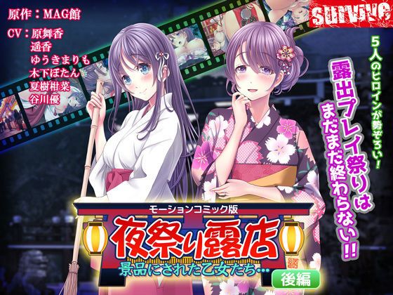 夜祭露天商店 被当成奖品的乙女们… 后编 d_159096