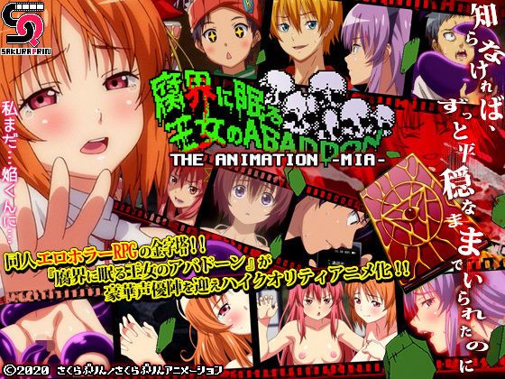 腐界沉眠的王女阿巴顿 THE ANIMATION -act.1 未亚- d_172409