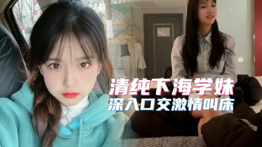 极品高端20岁清纯大学生,简直人间尤物!