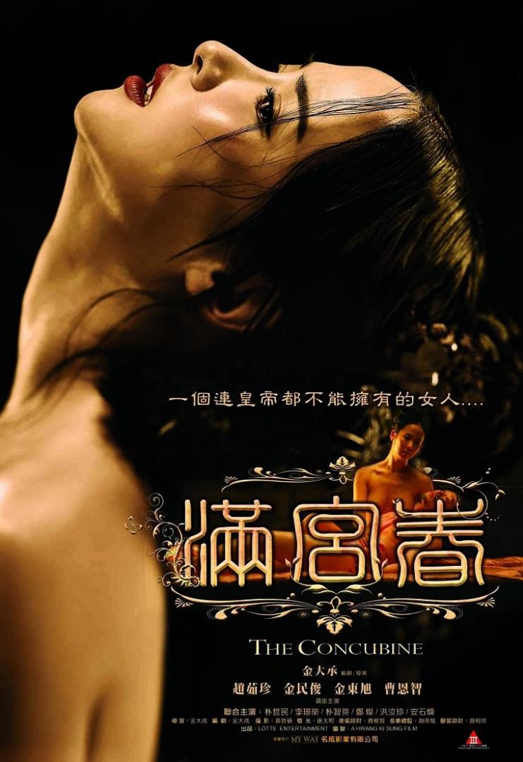 [韩国三级]满宫春The Concubine