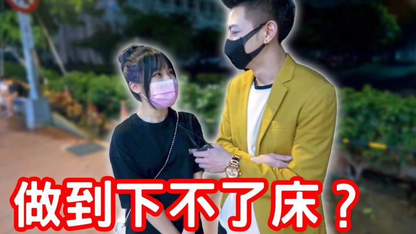 实测女生是否有做到下不了床的经验？