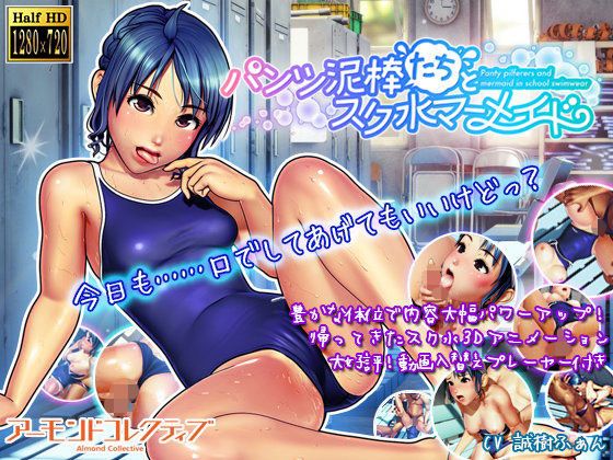 内裤小偷们与学校泳装妹子 d_092341